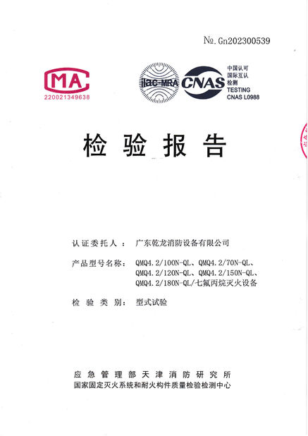 چین Guangdong Air Giant Fire Equipment Co.,Ltd. گواهینامه ها