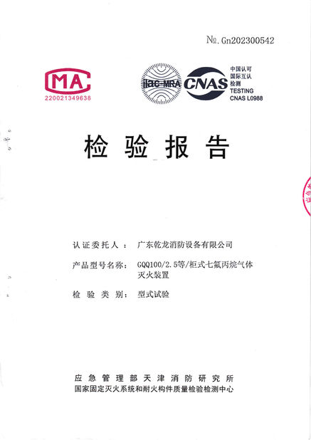 چین Guangdong Air Giant Fire Equipment Co.,Ltd. گواهینامه ها