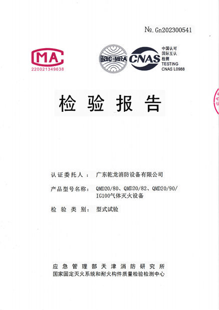 چین Guangdong Air Giant Fire Equipment Co.,Ltd. گواهینامه ها