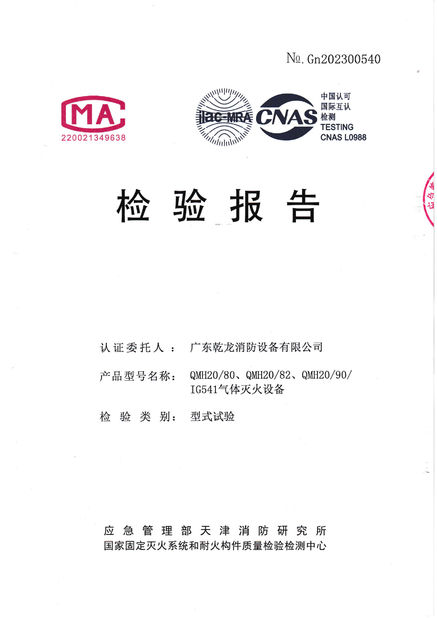 چین Guangdong Air Giant Fire Equipment Co.,Ltd. گواهینامه ها