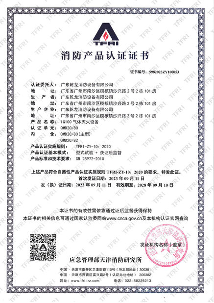 چین Guangdong Air Giant Fire Equipment Co.,Ltd. گواهینامه ها