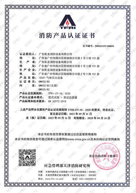 چین Guangdong Air Giant Fire Equipment Co.,Ltd. گواهینامه ها