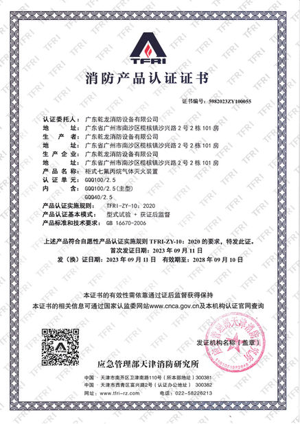 چین Guangdong Air Giant Fire Equipment Co.,Ltd. گواهینامه ها