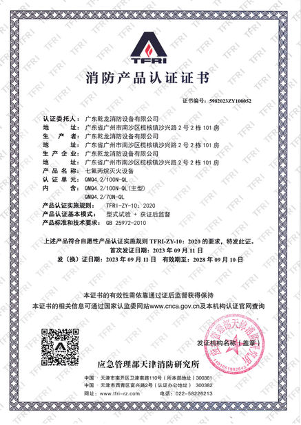 چین Guangdong Air Giant Fire Equipment Co.,Ltd. گواهینامه ها